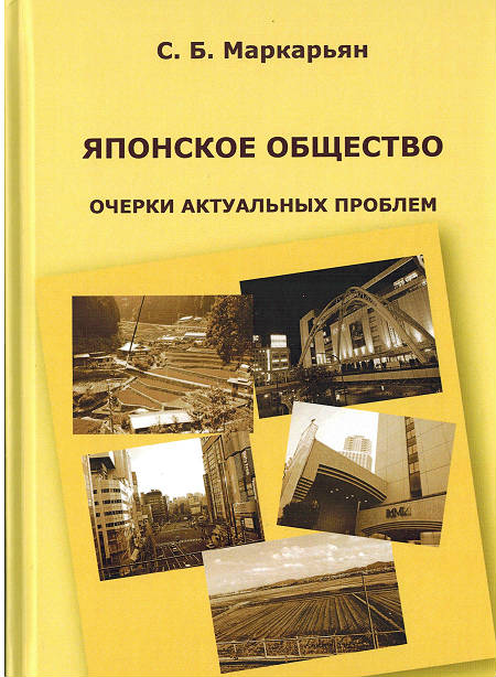Японское общество