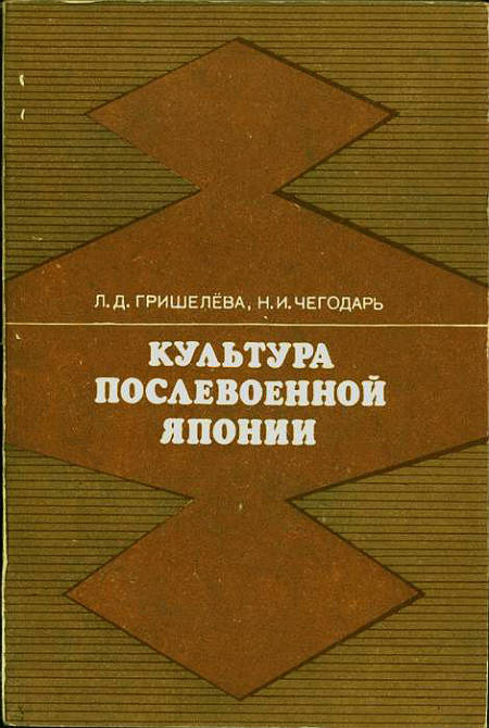 Культура послевоенной Японии