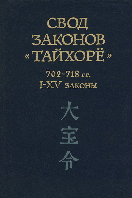 Свод законов 
