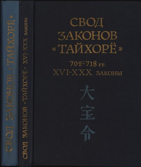 Свод законов 