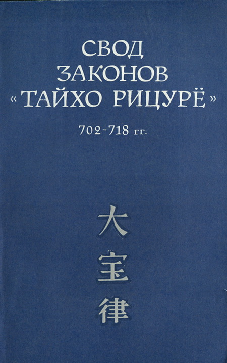Свод законов 
