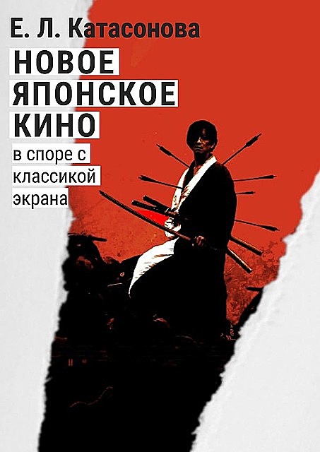 Новое японское кино. В споре с классикой экрана.