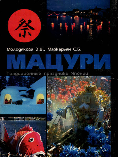 Мацури. Традиционные праздники Японии