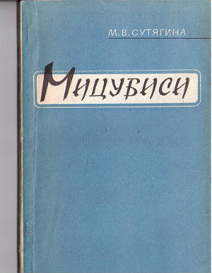 Мицубиси