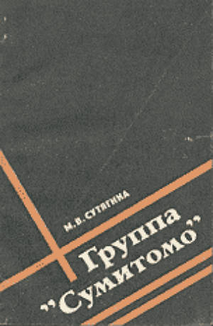 Группа «Сумитомо»