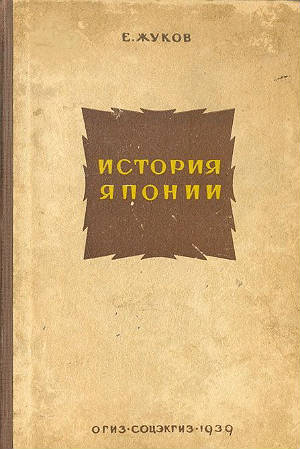 История Японии